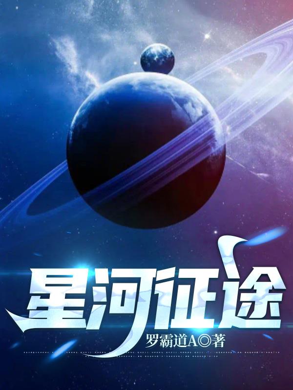 星河征途公会